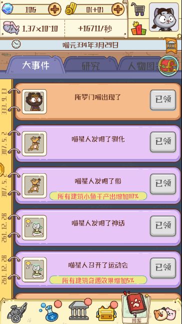 喵星人简史萌新攻略详解!助你开局快人一步!