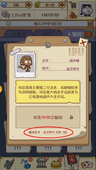 喵星人简史萌新攻略详解!助你开局快人一步!