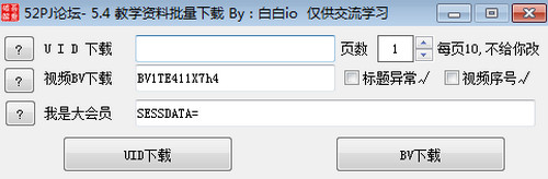 教学资料批量下载器