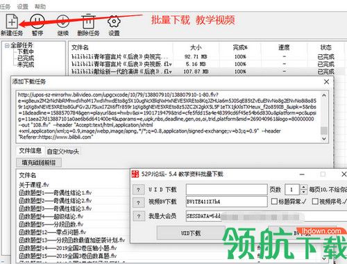 教学资料批量下载器