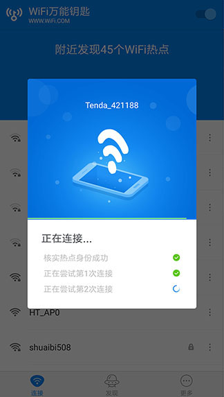 WiFi大师(WiFi万能钥匙)国际去广告版