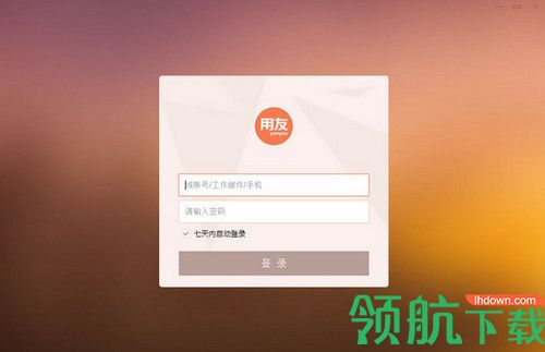 掌上用友电脑版