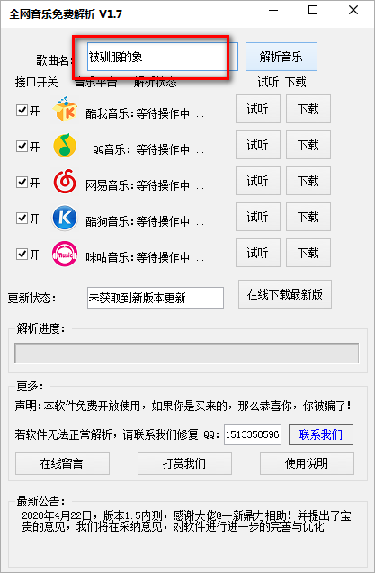 全网音乐免费解析下载工具绿色版