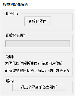 全网音乐免费解析下载工具绿色版