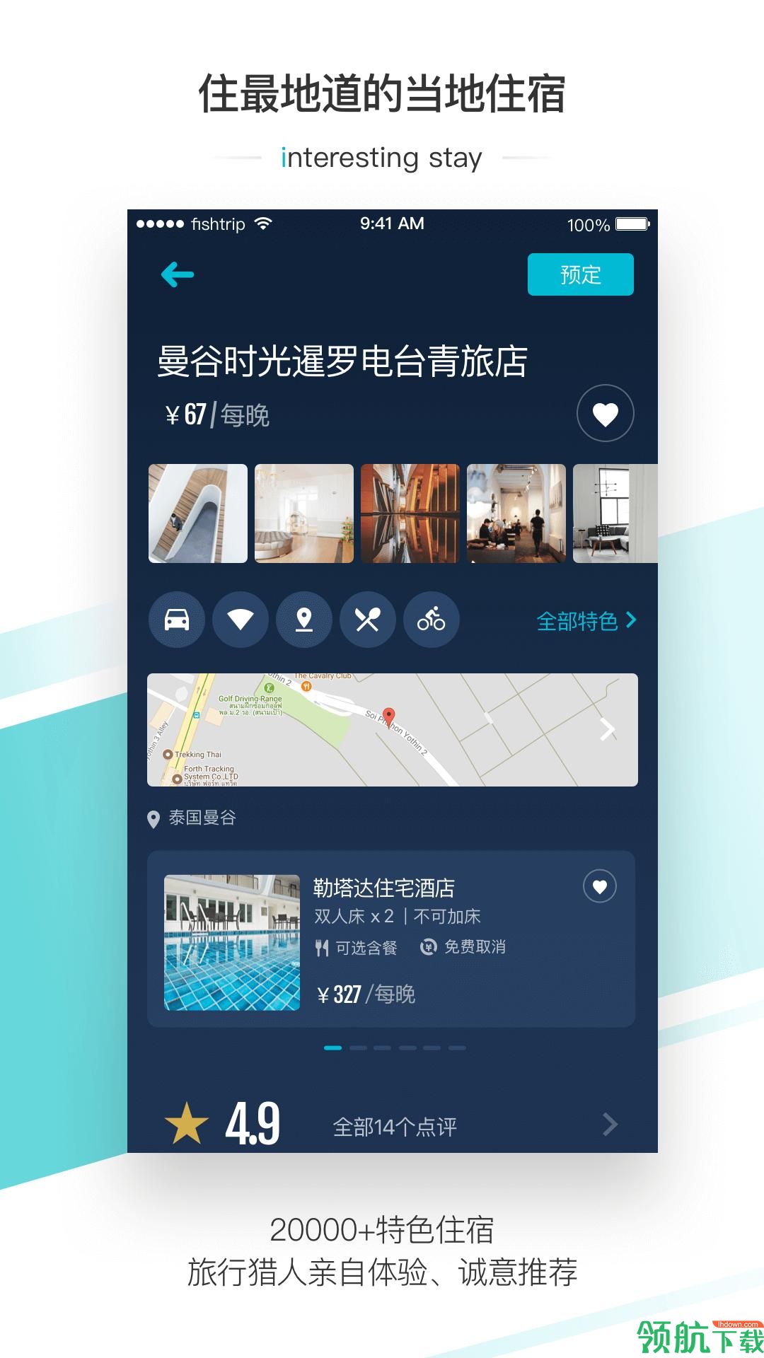 大鱼旅行app最新版