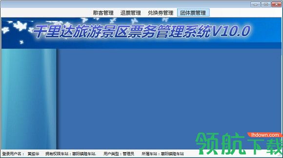 千里达旅游景区票务管理系统官方版