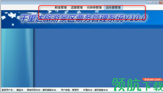 千里达旅游景区票务管理系统官方版