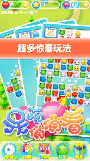 呆萌消消看游戏下载