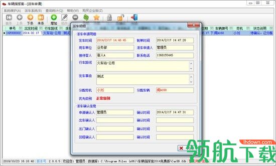 车辆指挥官(企业车辆管理)绿色版
