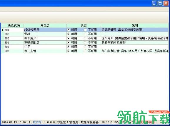 车辆指挥官(企业车辆管理)绿色版