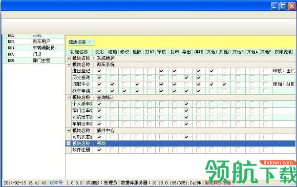 车辆指挥官(企业车辆管理)绿色版