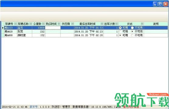 车辆指挥官(企业车辆管理)绿色版