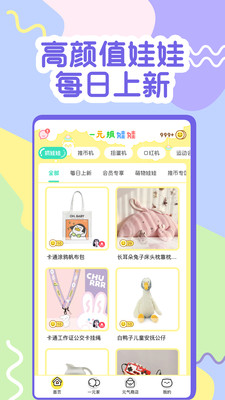 一元抓娃娃app安卓手机版