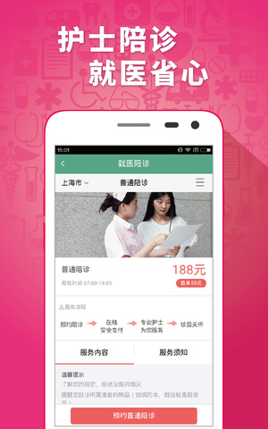 趣医网挂号手机app官方版