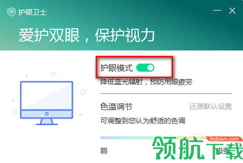 联想护眼卫士客户端官方版