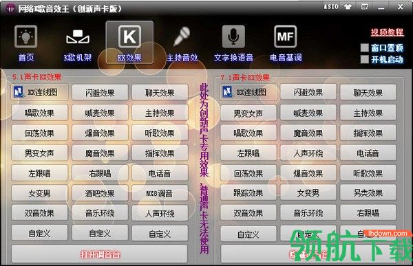 网络K歌音效王绿色破解版