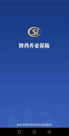 陕西养老保险app