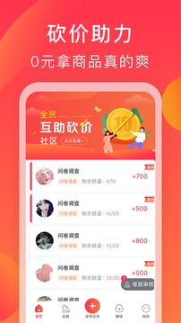 互利帮赚钱兼职App最新版