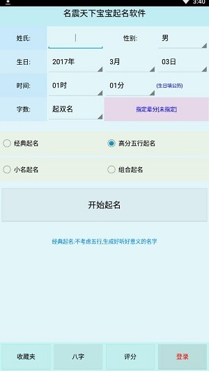 名震天下宝宝起名app破解版