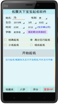 名震天下宝宝起名app破解版