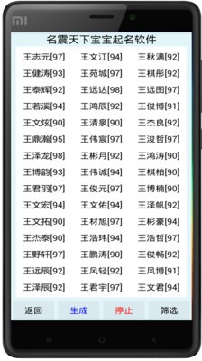 名震天下宝宝起名app破解版