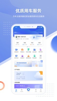 小智车管家app手机版