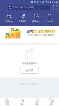 德邦快递官方版
