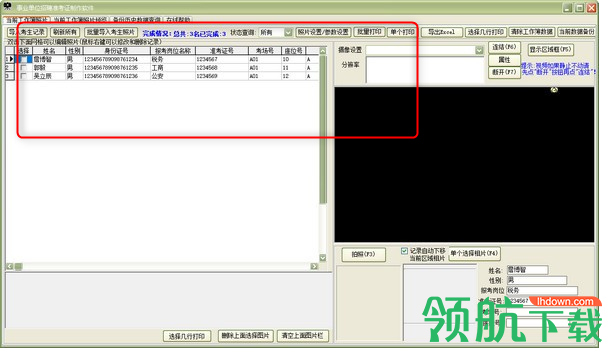 事业单位招聘准考证制作工具绿色版
