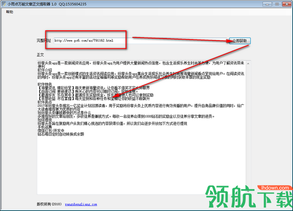 小雨点万能文章正文提取器绿色版