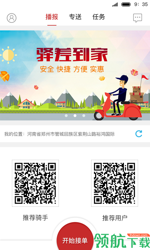 驿差到家App最新版