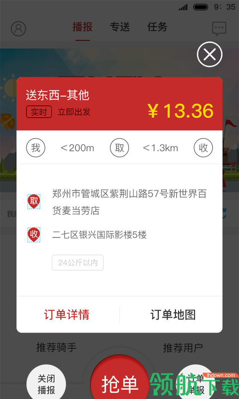 驿差到家App最新版
