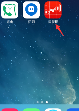 同花顺股票App版