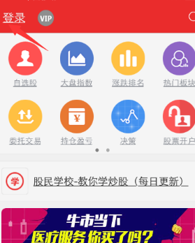 同花顺股票App版