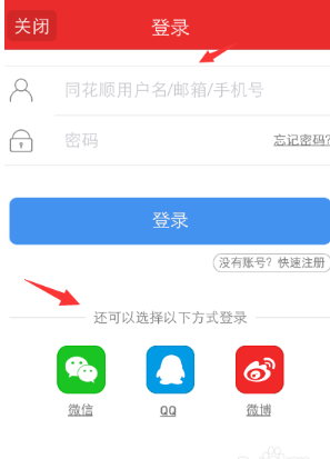 同花顺股票App版