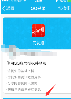 同花顺股票App版