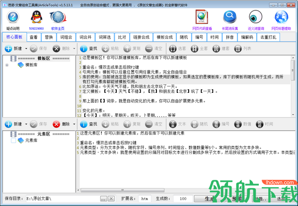 芭奇文章组合工具集官方版