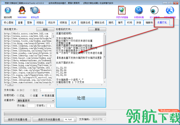 芭奇文章组合工具集官方版