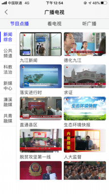 云上九江官方版