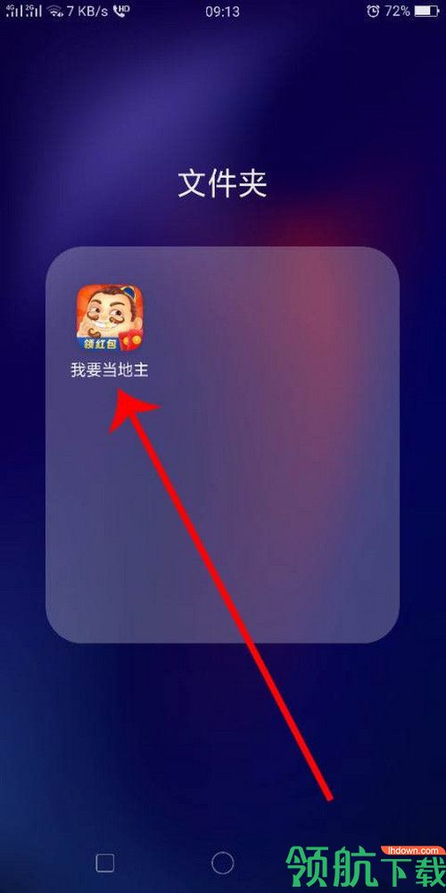我要当地主红包版