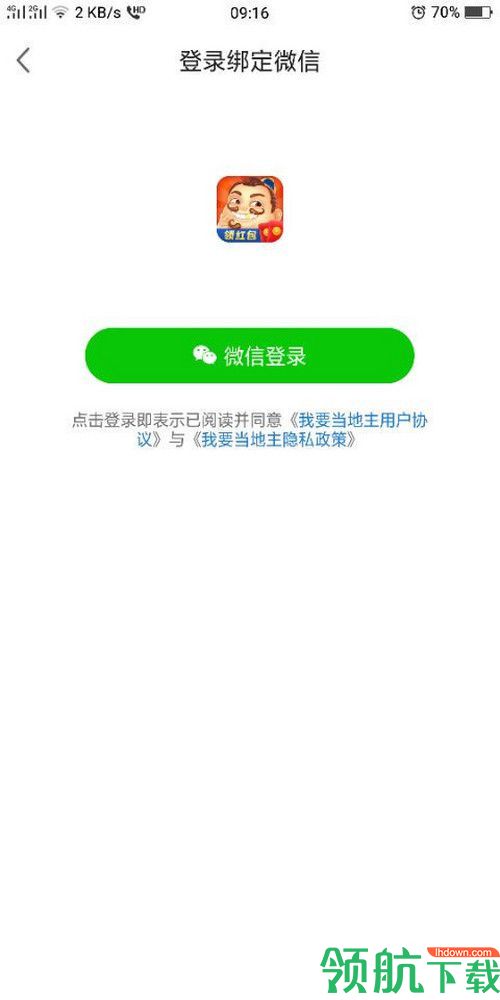 我要当地主红包版
