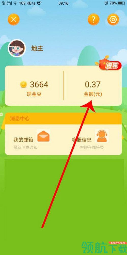 我要当地主红包版