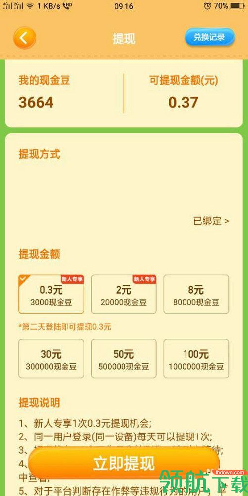 我要当地主红包版