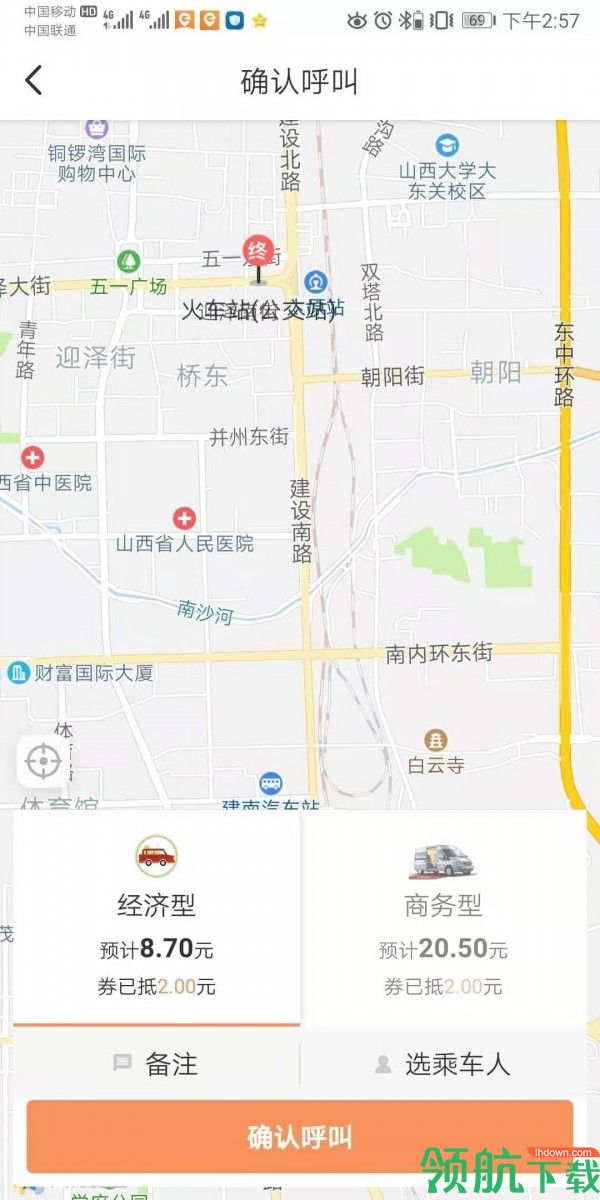 省运专车手机官方版