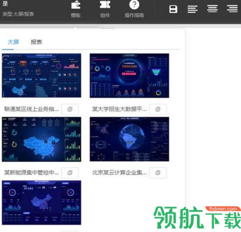 IV可视化引擎(数据大屏工具)绿色版