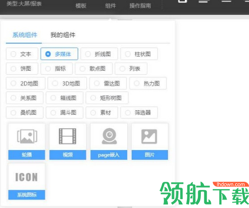 IV可视化引擎(数据大屏工具)绿色版