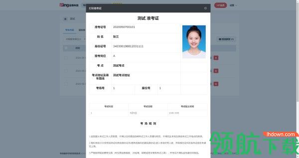 考场自动编排及管理系统官方版