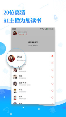 阅舟听书App版