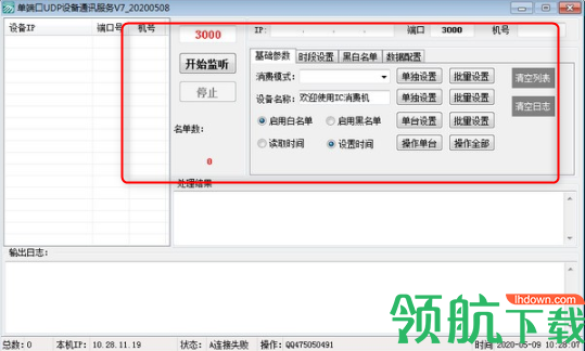 单端口UDP设备通讯服务官方版