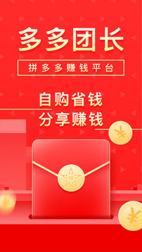 多多团长App版