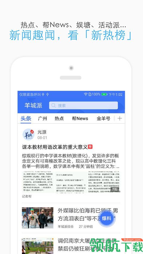 羊城派App最新官方版